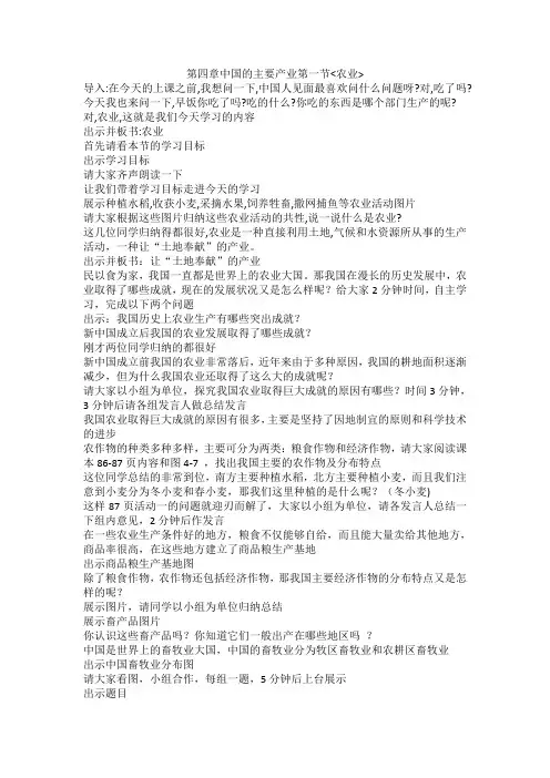 中国的农业微课教案