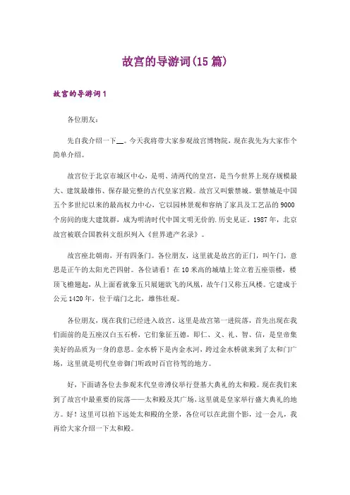 故宫的导游词(15篇)