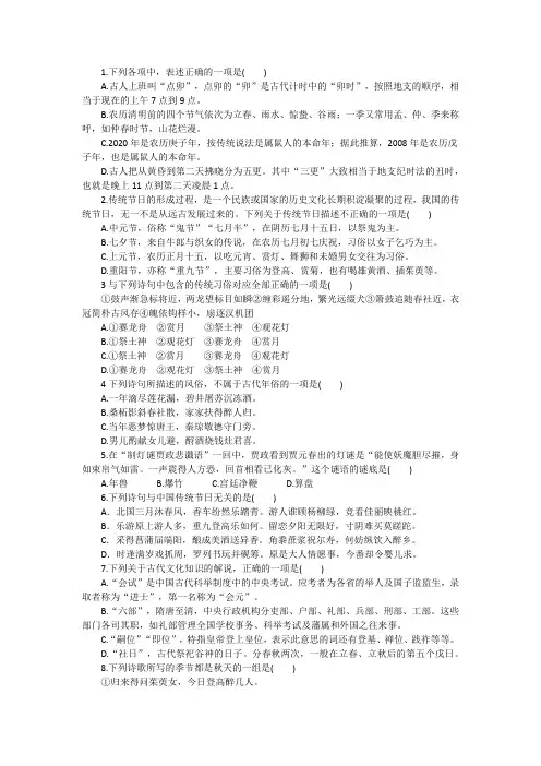 2023年高考语文备考之文化常识62道题含答案