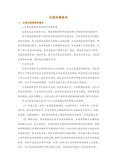 注浆加固技术