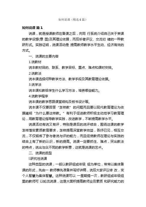 如何说课（精选6篇）