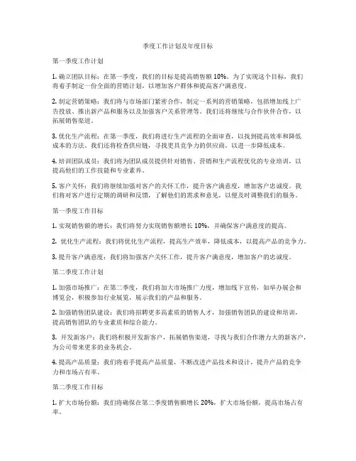 季度工作计划及年度目标