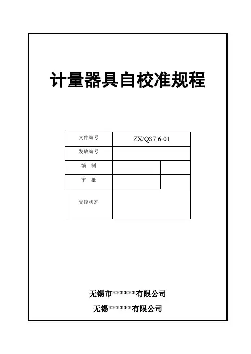 钢尺、卷尺内部校准规程