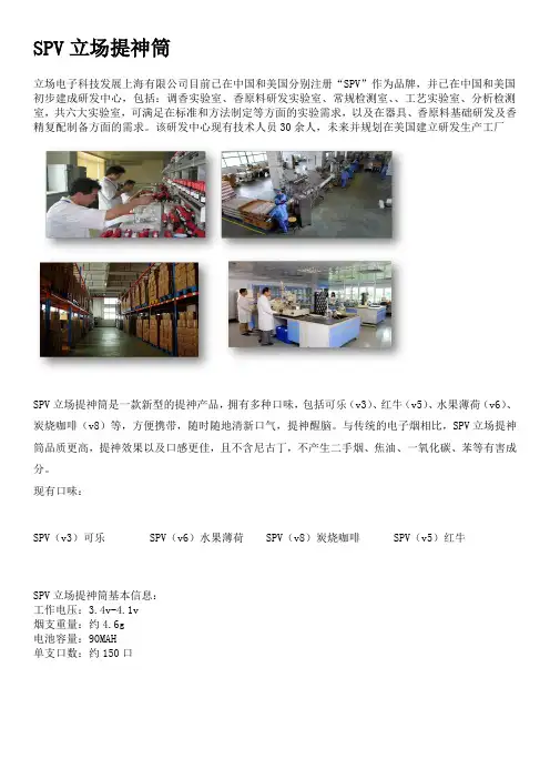 SPV立场提神筒