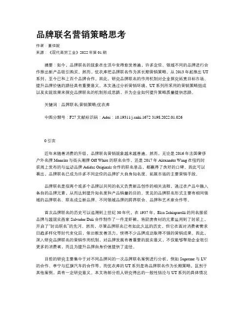 品牌联名营销策略思考
