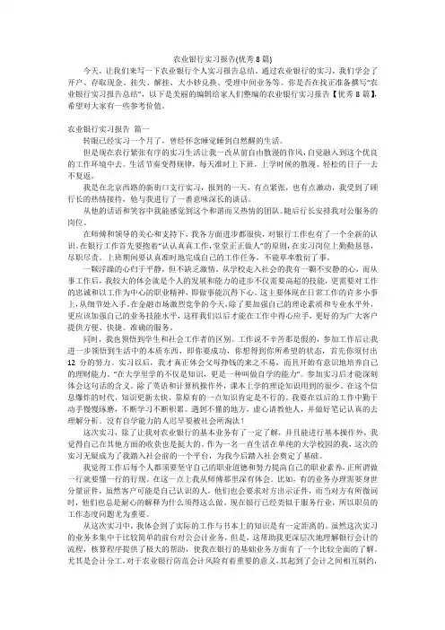农业银行实习报告(优秀8篇)