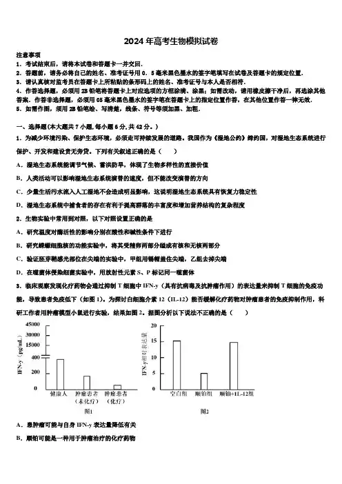 2023-2024学年河北省石家庄高考生物三模试卷含解析