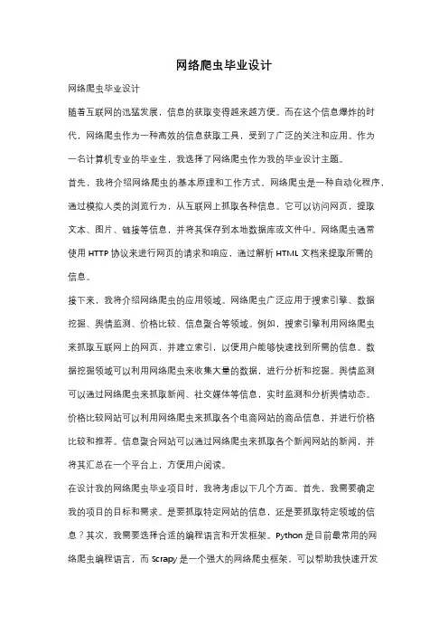 网络爬虫毕业设计