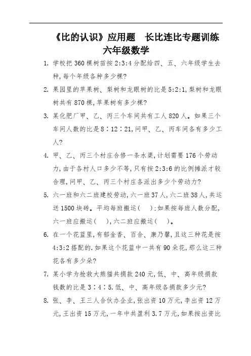 《比的认识》应用题  长比连比专题训练   六年级数学 (20)