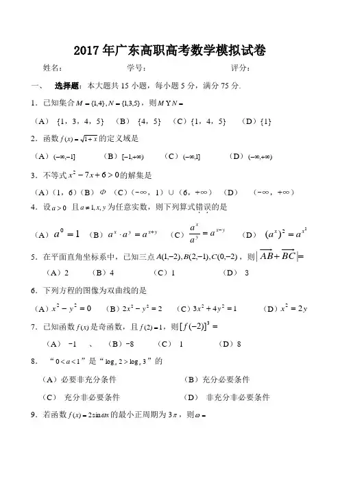 高职高考数学模拟试卷