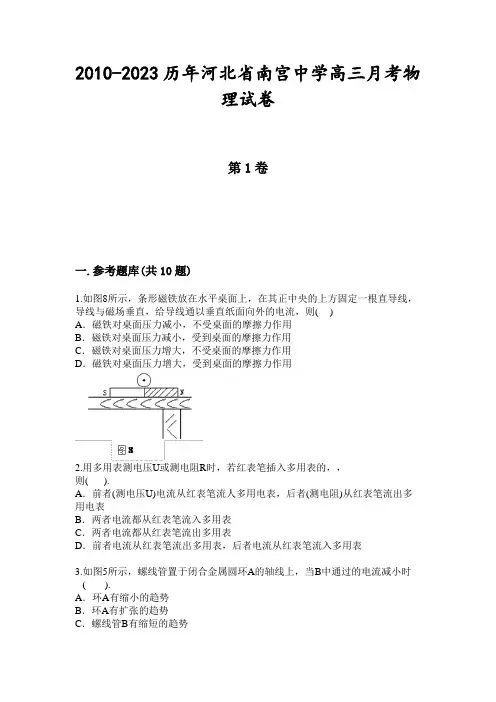 2010-2023历年河北省南宫中学高三月考物理试卷