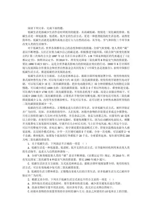 低碳生活是指减少生活作息时所耗用阅读附答案