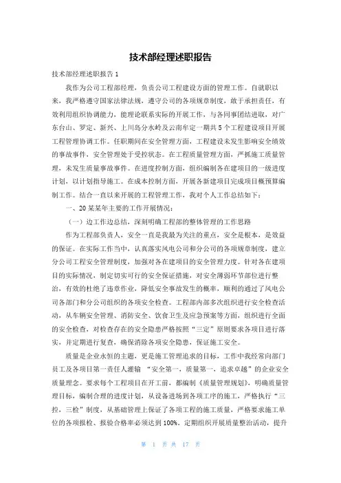 技术部经理述职报告