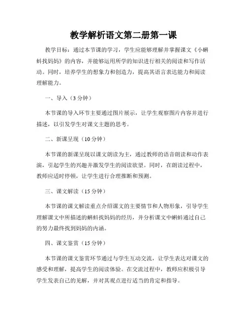 教学解析语文第二册第一课