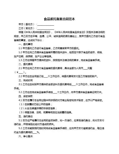食品委托备案合同范本