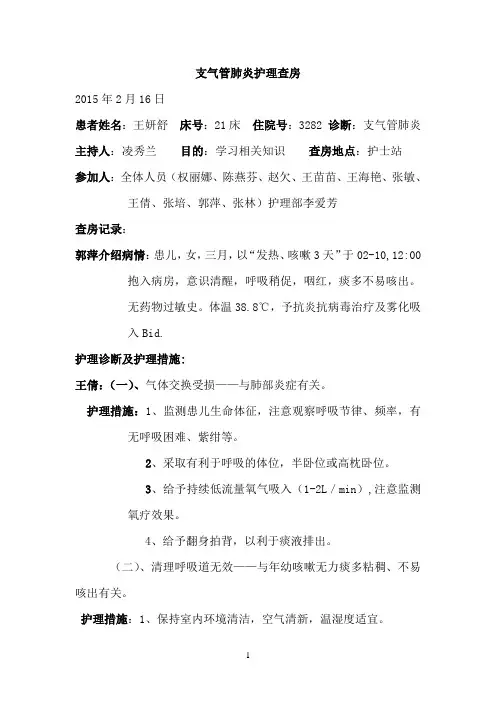 支气管肺炎护理查房