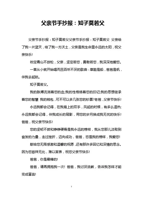 父亲节手抄报：知子莫若父
