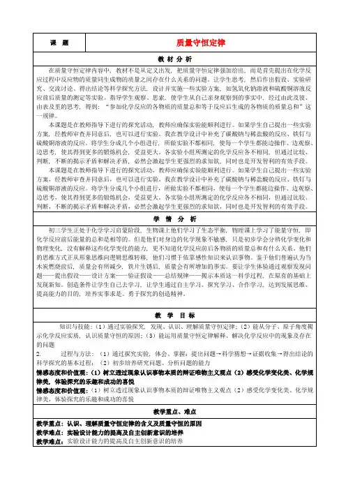 九年级化学上册-《质量守恒定律》教学设计-粤教版