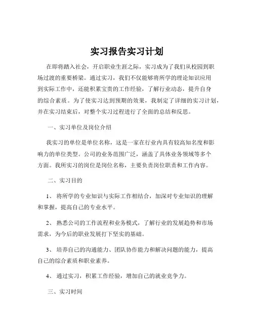 实习报告实习计划