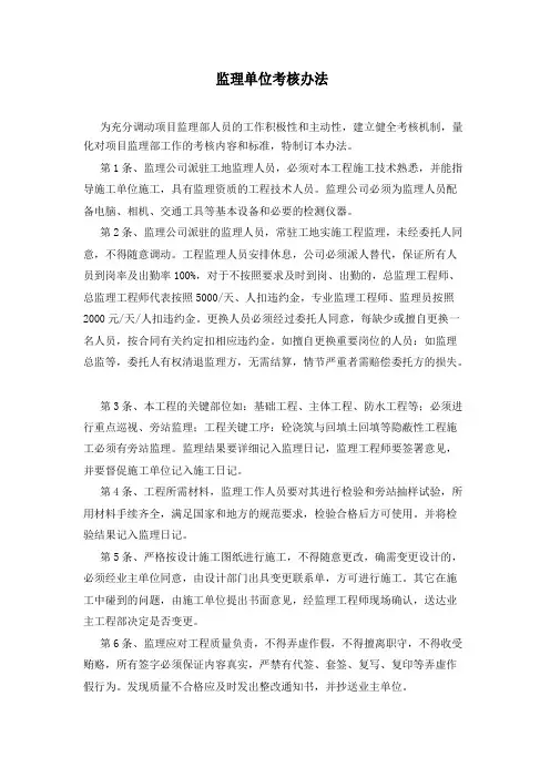 监理单位考核办法