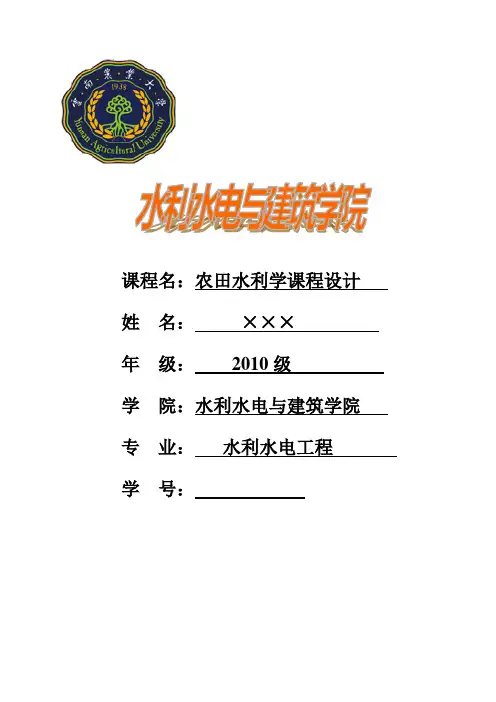 管道灌溉系统的规划设计