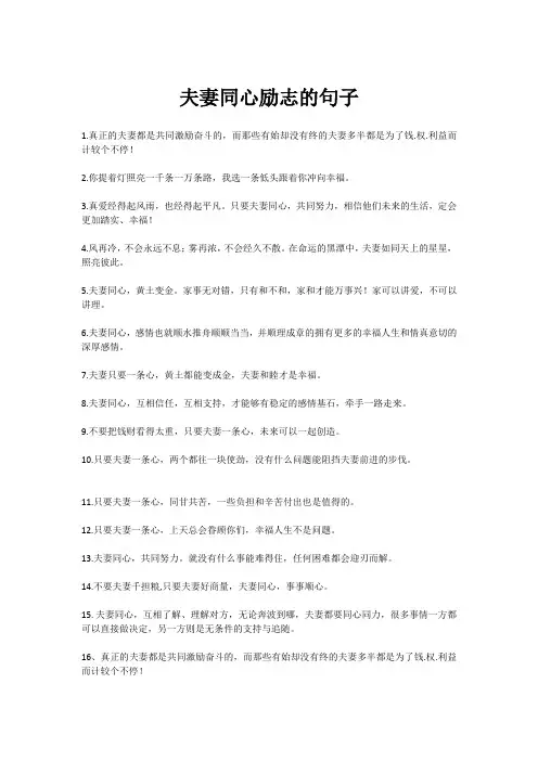 夫妻同心励志的句子