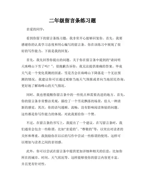 二年级留言条练习题