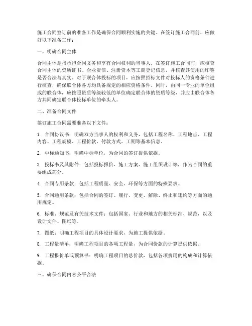 施工合同签订前准备什么