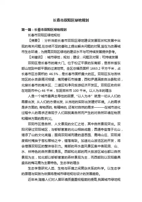 长春市双阳区绿地规划