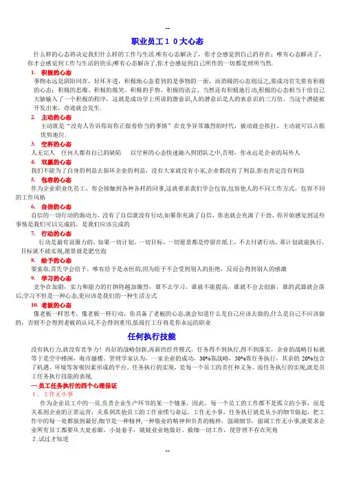 工作无小事-执行力手册