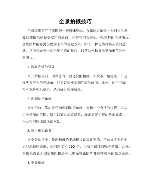 全景拍摄技巧