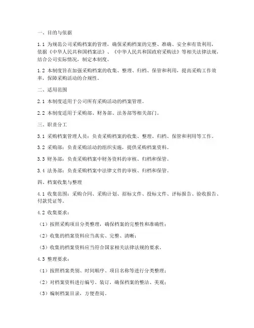 采购档案管理制度模板