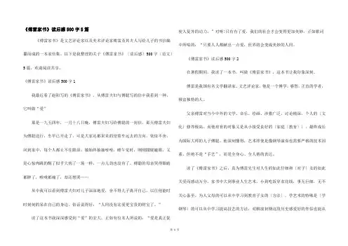 《傅雷家书》读后感500字5篇