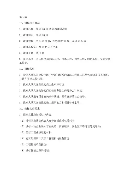 建安工程招标文件(3篇)