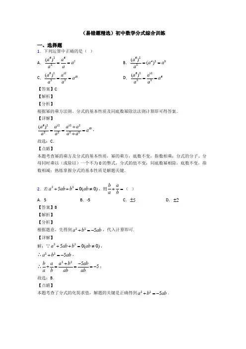 (易错题精选)初中数学分式综合训练