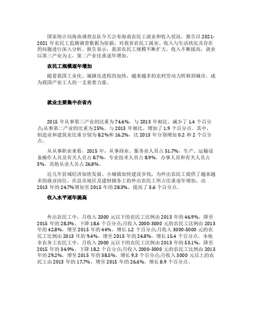 2021年海南农民工就业和收入状况调查报告