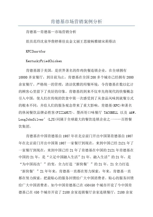 肯德基市场营销案例分析