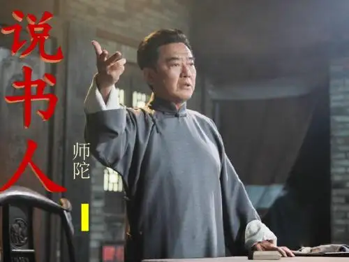 说书人公开课 -