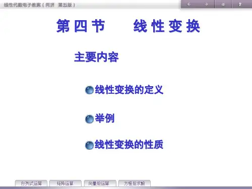 第四节   线 性 变 换