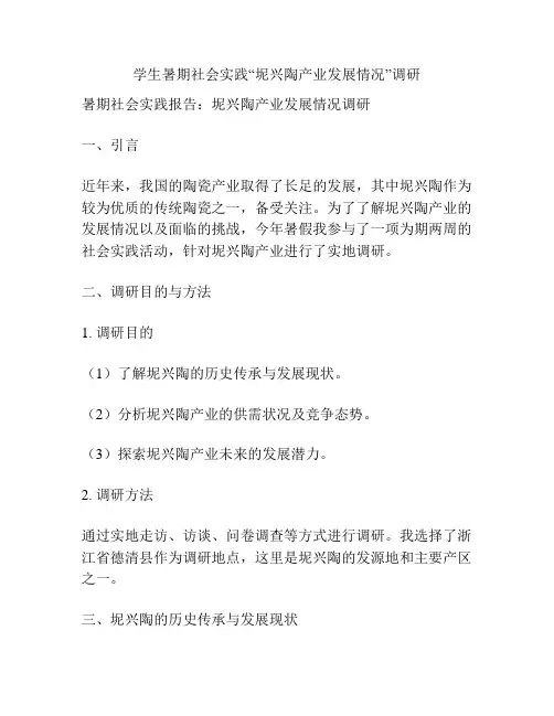 学生暑期社会实践“坭兴陶产业发展情况”调研