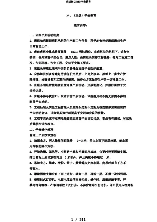 班组级(三级)安全教育