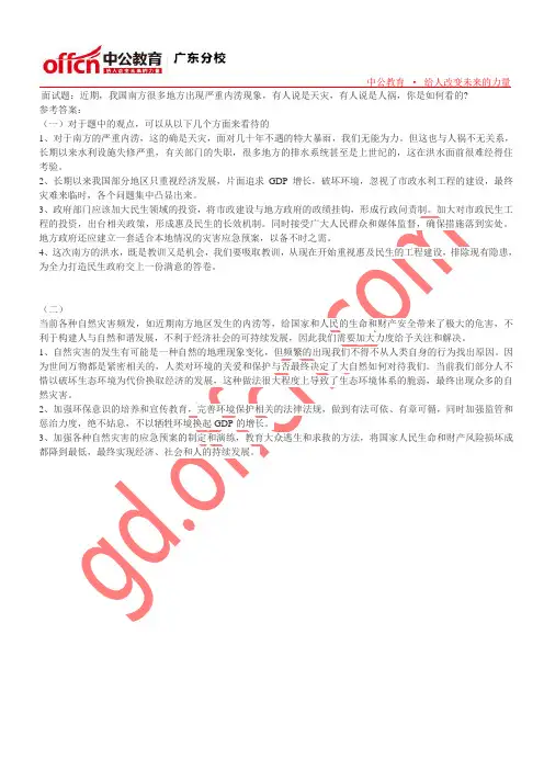2015公务员面试模拟题及参考答案