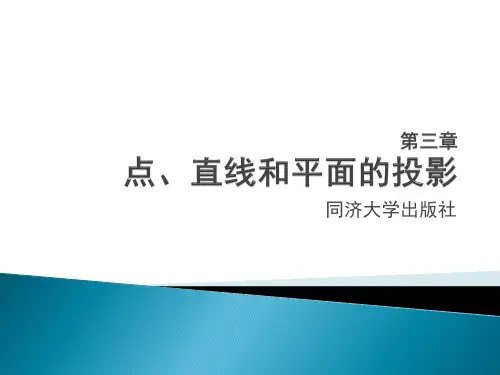 《建筑工程制图与识图》(第二版)课件 第3章