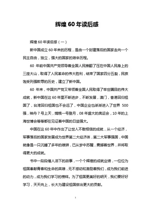 辉煌60年读后感