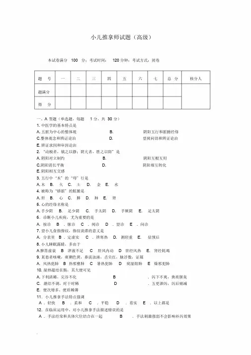 小儿推拿师考试题与答案