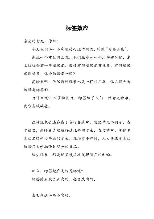 标签效应