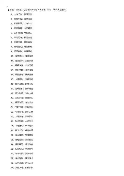 简短生日祝福语八个字