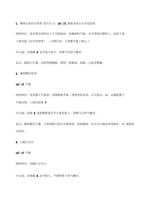 X线拍摄常用体位