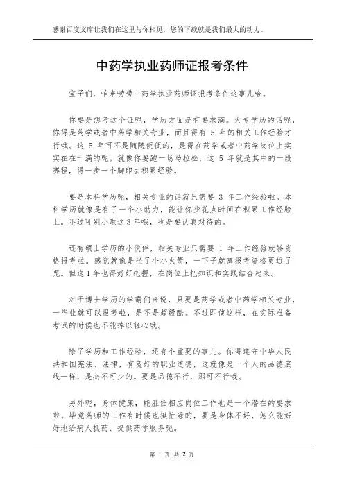 中药学执业药师证报考条件