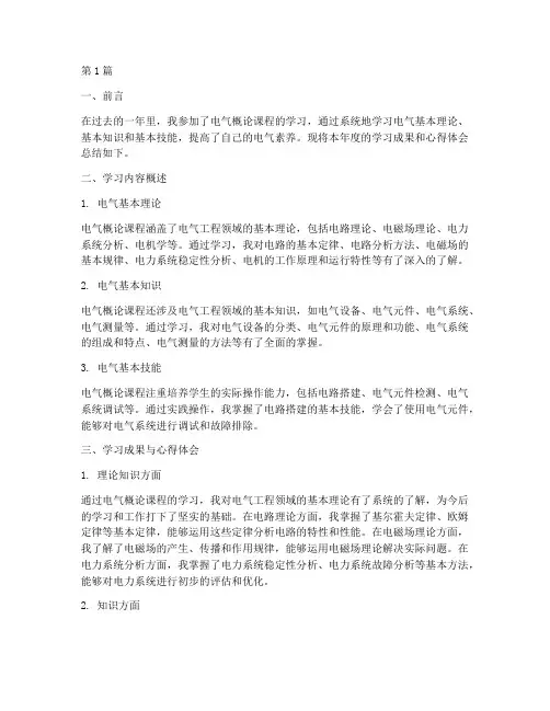 电气概论年度总结(3篇)